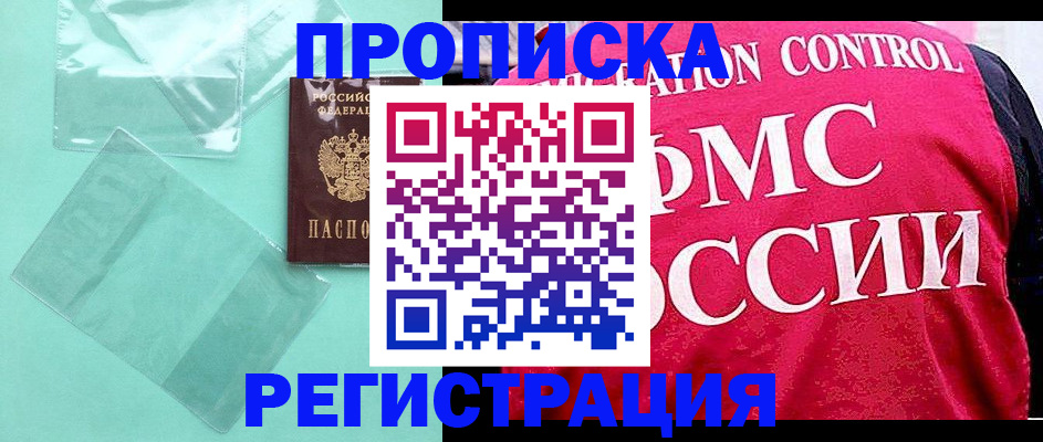 прописка 2025 в Камчатской области