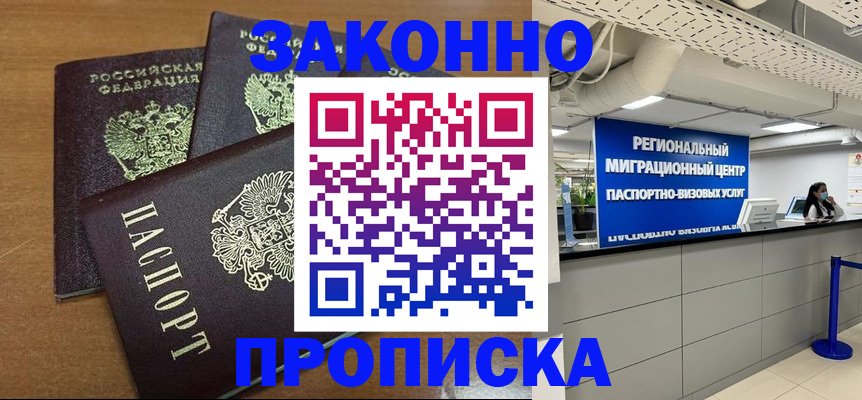 временная регистрация купить в Камчатской области