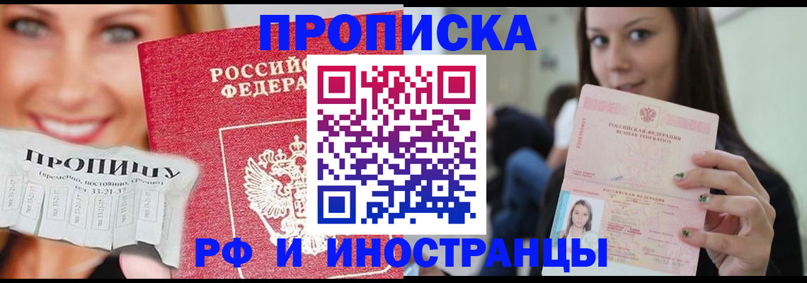 прописка штамп в Камчатской области